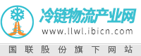 冷链物流产业网